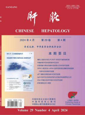 肝脏期刊